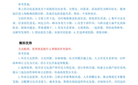 申论基础课第2天随堂笔记_2026考公资料_（08）刘文超&威猛公考（阿里木江）_2025合集_最新2025多省联考299全程班（含广东）&mdash;文超教育&威猛公考⭐⭐⭐_1基础理论课