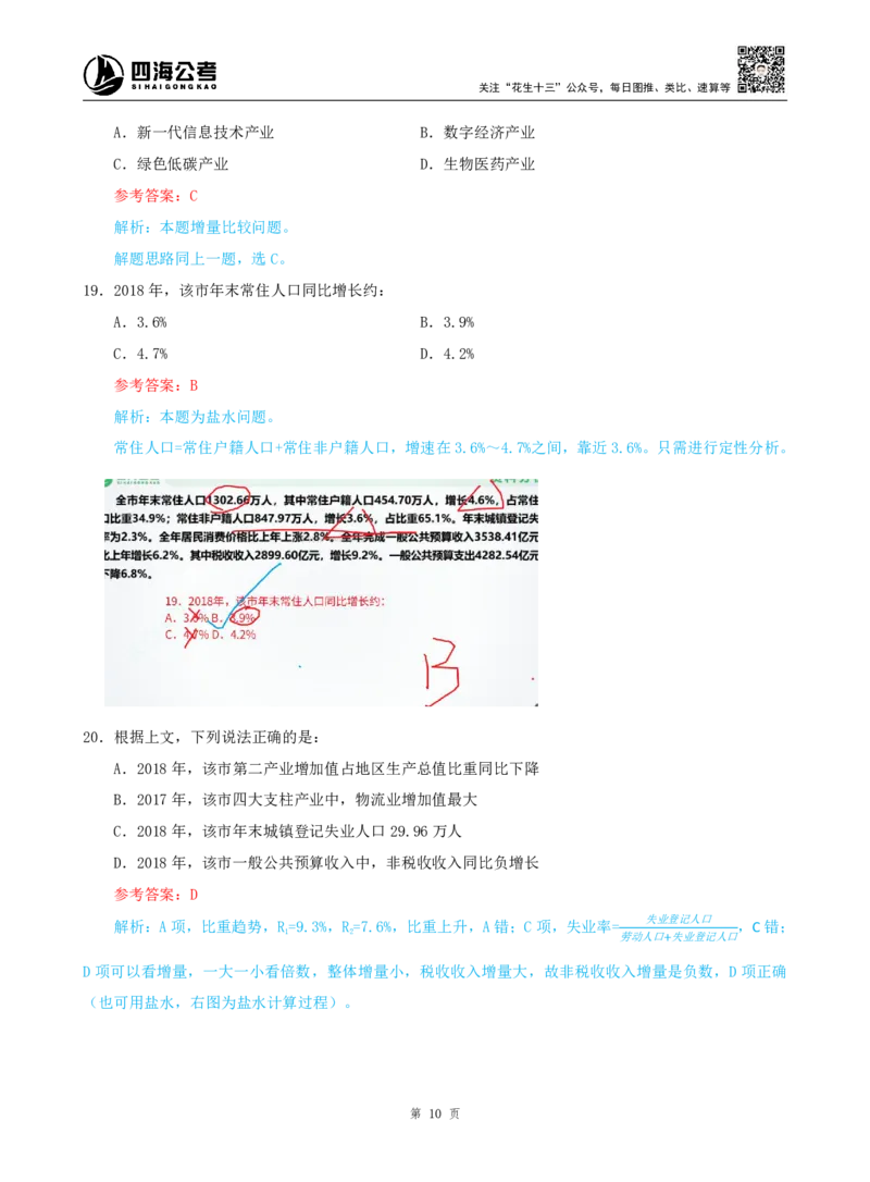海海刷资料分析套题训练9、10随堂笔记_2026考公资料_（01）花生十三_04刷题班2026年省考四海行测2000题海海刷(1)_01.资料分析刷题_专项笔记_笔记