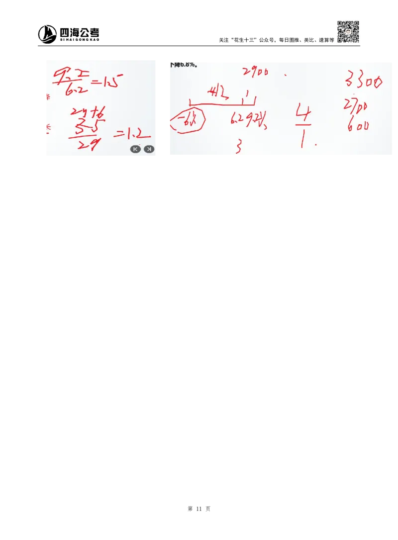 海海刷资料分析套题训练9、10随堂笔记_2026考公资料_（01）花生十三_04刷题班2026年省考四海行测2000题海海刷(1)_01.资料分析刷题_专项笔记_笔记