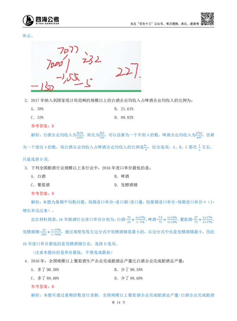 海海刷资料分析套题训练9、10随堂笔记_2026考公资料_（01）花生十三_04刷题班2026年省考四海行测2000题海海刷(1)_01.资料分析刷题_专项笔记_笔记