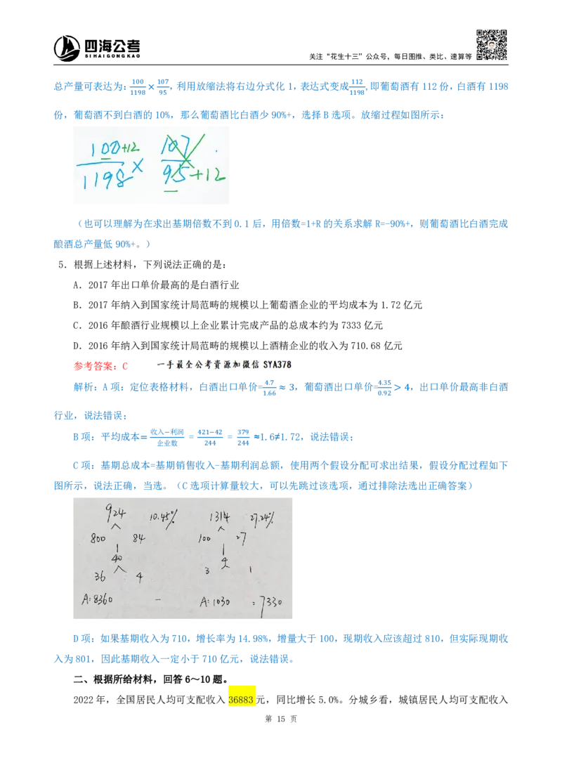 海海刷资料分析套题训练9、10随堂笔记_2026考公资料_（01）花生十三_04刷题班2026年省考四海行测2000题海海刷(1)_01.资料分析刷题_专项笔记_笔记