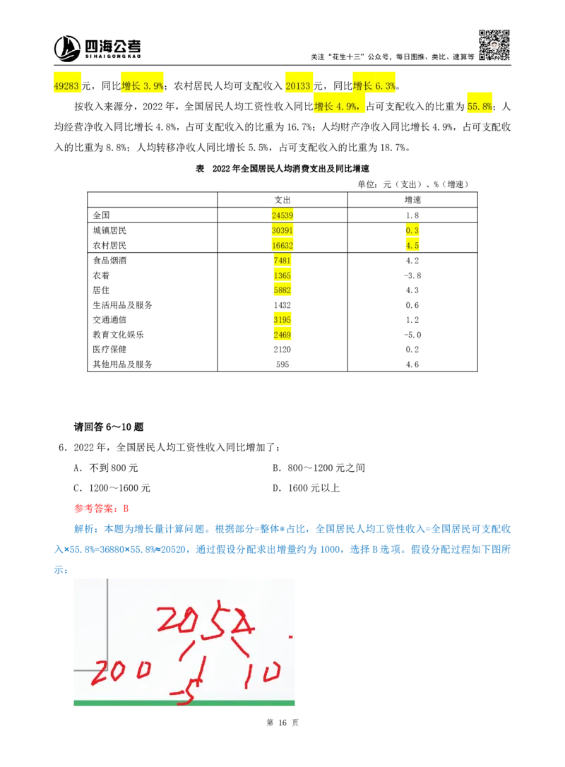 海海刷资料分析套题训练9、10随堂笔记_2026考公资料_（01）花生十三_04刷题班2026年省考四海行测2000题海海刷(1)_01.资料分析刷题_专项笔记_笔记