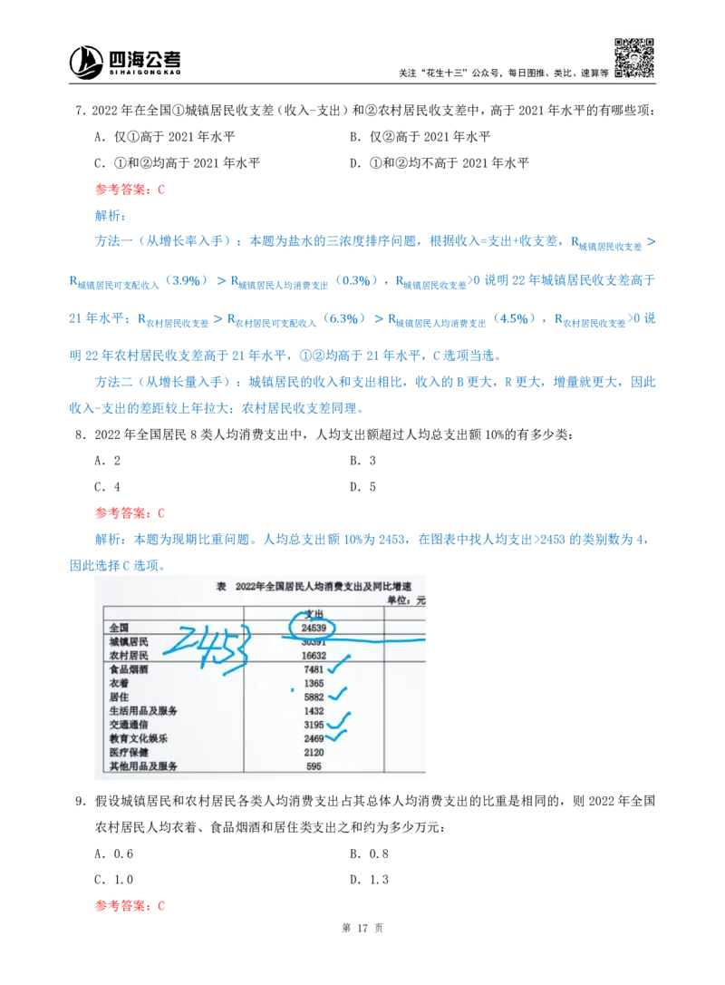 海海刷资料分析套题训练9、10随堂笔记_2026考公资料_（01）花生十三_04刷题班2026年省考四海行测2000题海海刷(1)_01.资料分析刷题_专项笔记_笔记