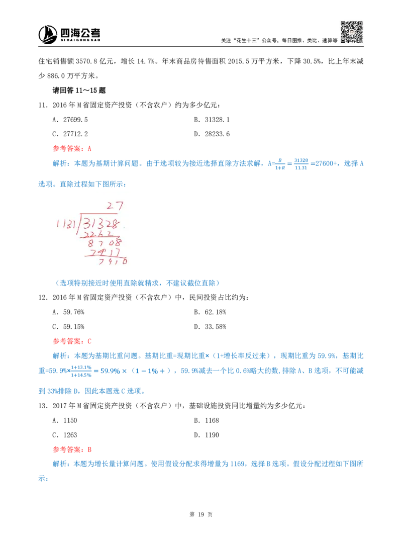 海海刷资料分析套题训练9、10随堂笔记_2026考公资料_（01）花生十三_04刷题班2026年省考四海行测2000题海海刷(1)_01.资料分析刷题_专项笔记_笔记