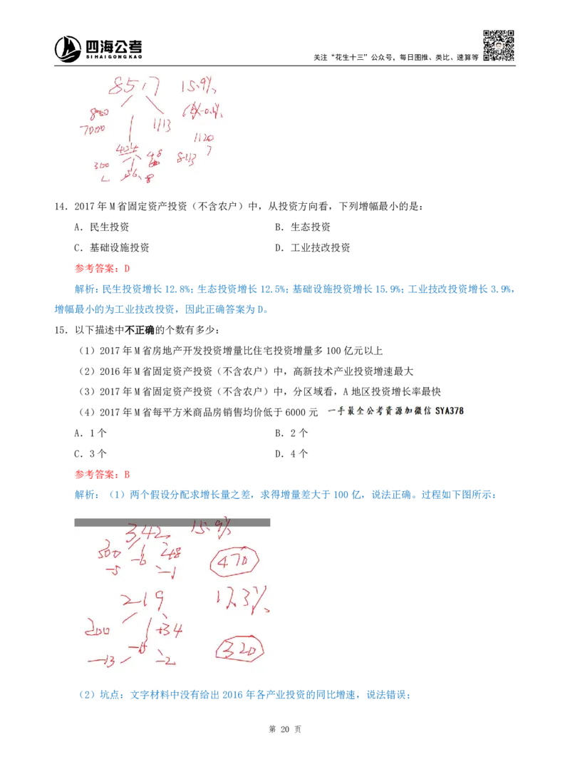 海海刷资料分析套题训练9、10随堂笔记_2026考公资料_（01）花生十三_04刷题班2026年省考四海行测2000题海海刷(1)_01.资料分析刷题_专项笔记_笔记
