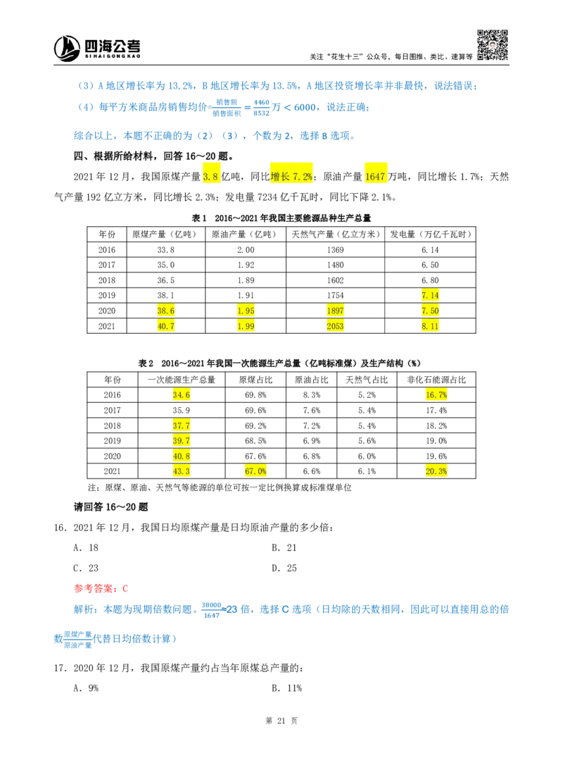 海海刷资料分析套题训练9、10随堂笔记_2026考公资料_（01）花生十三_04刷题班2026年省考四海行测2000题海海刷(1)_01.资料分析刷题_专项笔记_笔记