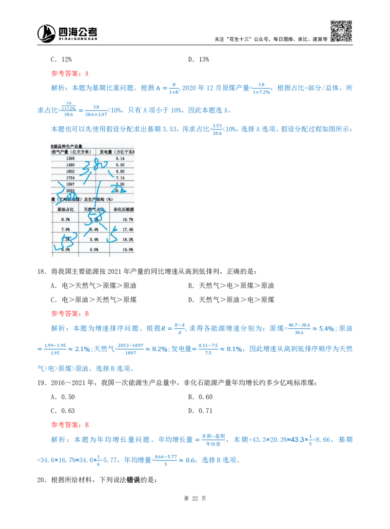 海海刷资料分析套题训练9、10随堂笔记_2026考公资料_（01）花生十三_04刷题班2026年省考四海行测2000题海海刷(1)_01.资料分析刷题_专项笔记_笔记