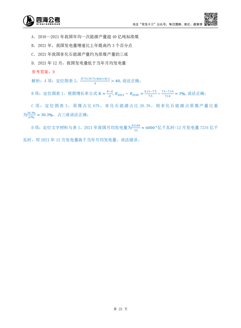 海海刷资料分析套题训练9、10随堂笔记_2026考公资料_（01）花生十三_04刷题班2026年省考四海行测2000题海海刷(1)_01.资料分析刷题_专项笔记_笔记
