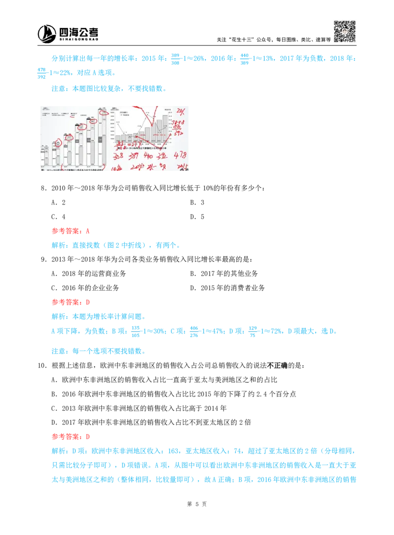 海海刷资料分析套题训练9、10随堂笔记_2026考公资料_（01）花生十三_04刷题班2026年省考四海行测2000题海海刷(1)_01.资料分析刷题_专项笔记_笔记
