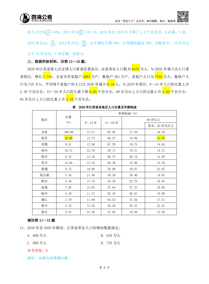 海海刷资料分析套题训练9、10随堂笔记_2026考公资料_（01）花生十三_04刷题班2026年省考四海行测2000题海海刷(1)_01.资料分析刷题_专项笔记_笔记