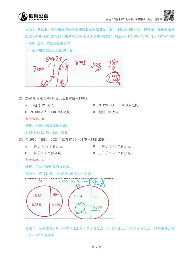 海海刷资料分析套题训练9、10随堂笔记_2026考公资料_（01）花生十三_04刷题班2026年省考四海行测2000题海海刷(1)_01.资料分析刷题_专项笔记_笔记