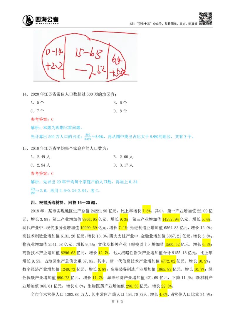 海海刷资料分析套题训练9、10随堂笔记_2026考公资料_（01）花生十三_04刷题班2026年省考四海行测2000题海海刷(1)_01.资料分析刷题_专项笔记_笔记