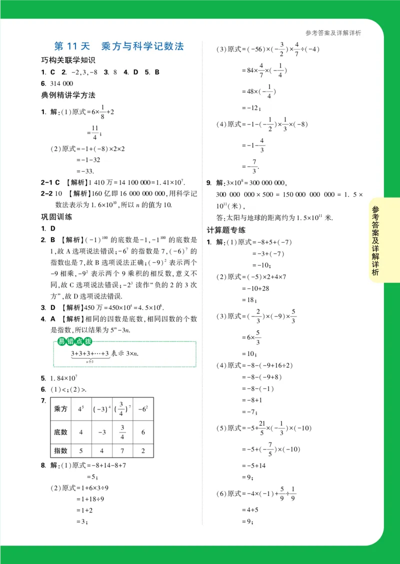 Day11答案详解详析_2026万唯系列预习复习_2025版《万唯初中预习视频课》789年级上册多版本_2025版万唯新初一预习视频课数学人教版_视频_第11天_答案详解详析_Day11答案详解详析