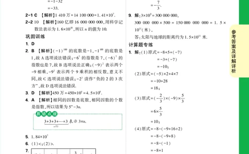 Day11答案详解详析_2026万唯系列预习复习_2025版《万唯初中预习视频课》789年级上册多版本_2025版万唯新初一预习视频课数学人教版_视频_第11天_答案详解详析_Day11答案详解详析