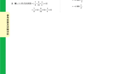 Day11答案详解详析_2026万唯系列预习复习_2025版《万唯初中预习视频课》789年级上册多版本_2025版万唯新初一预习视频课数学人教版_视频_第11天_答案详解详析_Day11答案详解详析
