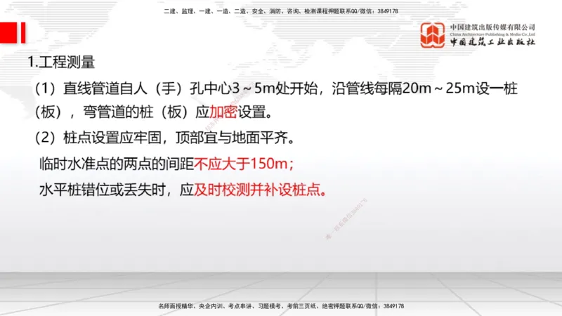12.31一建《通信》抢先备考不白学，高频考点全攻略（第三轮）_2026年一级建造师_2026年一建通信_2026年一建通信SVIP_2026一建通信SVIP_02-基础精讲✿高端面授✿深度强化_讲义