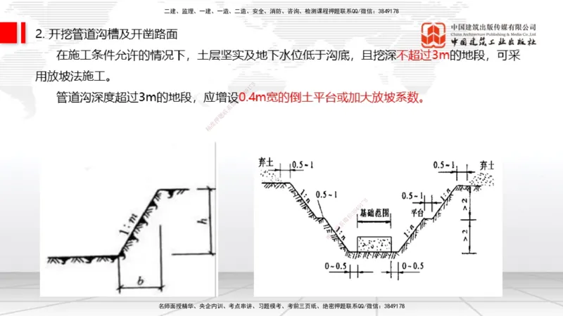 12.31一建《通信》抢先备考不白学，高频考点全攻略（第三轮）_2026年一级建造师_2026年一建通信_2026年一建通信SVIP_2026一建通信SVIP_02-基础精讲✿高端面授✿深度强化_讲义
