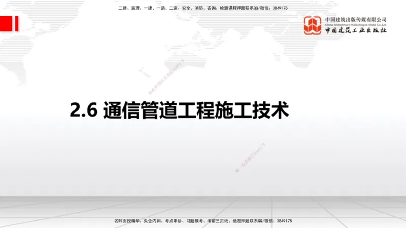 12.31一建《通信》抢先备考不白学，高频考点全攻略（第三轮）_2026年一级建造师_2026年一建通信_2026年一建通信SVIP_2026一建通信SVIP_02-基础精讲✿高端面授✿深度强化_讲义