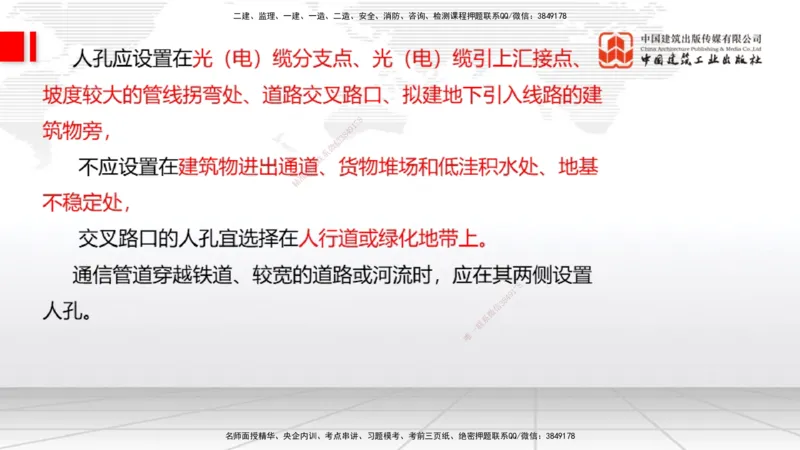 12.31一建《通信》抢先备考不白学，高频考点全攻略（第三轮）_2026年一级建造师_2026年一建通信_2026年一建通信SVIP_2026一建通信SVIP_02-基础精讲✿高端面授✿深度强化_讲义