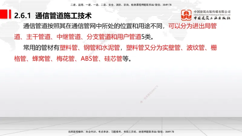 12.31一建《通信》抢先备考不白学，高频考点全攻略（第三轮）_2026年一级建造师_2026年一建通信_2026年一建通信SVIP_2026一建通信SVIP_02-基础精讲✿高端面授✿深度强化_讲义