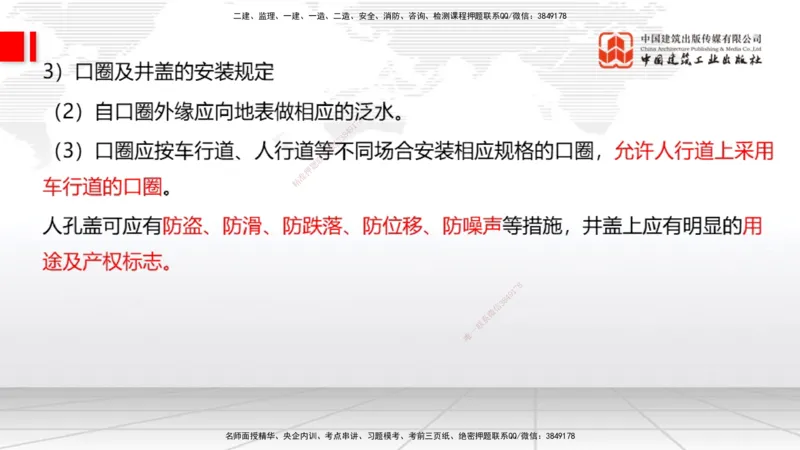12.31一建《通信》抢先备考不白学，高频考点全攻略（第三轮）_2026年一级建造师_2026年一建通信_2026年一建通信SVIP_2026一建通信SVIP_02-基础精讲✿高端面授✿深度强化_讲义