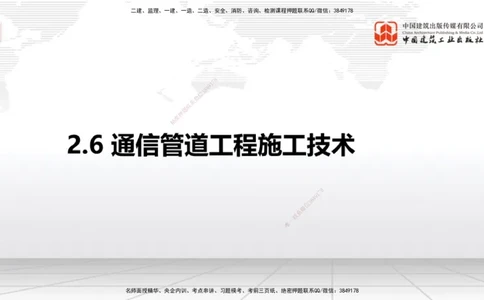 12.31一建《通信》抢先备考不白学，高频考点全攻略（第三轮）_2026年一级建造师_2026年一建通信_2026年一建通信SVIP_2026一建通信SVIP_02-基础精讲✿高端面授✿深度强化_讲义
