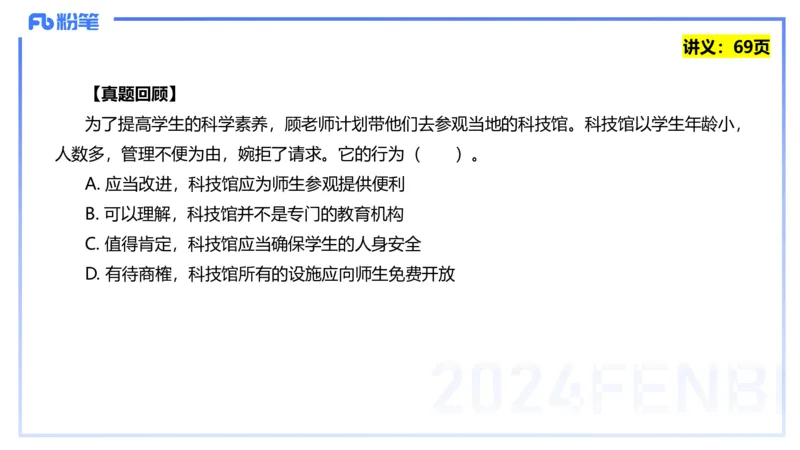 25上教资笔试-教资系统班综合素质（中学）&mdash;第六讲法律法规2&mdash;柳絮+_4-教培资料-26年最新资料-同步更新_初中高中教资_2025上中学教资笔试_0125上-综合素质FB网课_讲义
