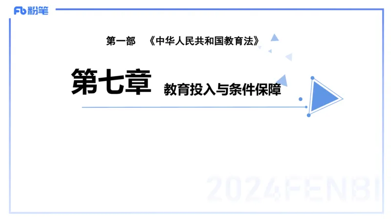 25上教资笔试-教资系统班综合素质（中学）&mdash;第六讲法律法规2&mdash;柳絮+_4-教培资料-26年最新资料-同步更新_初中高中教资_2025上中学教资笔试_0125上-综合素质FB网课_讲义