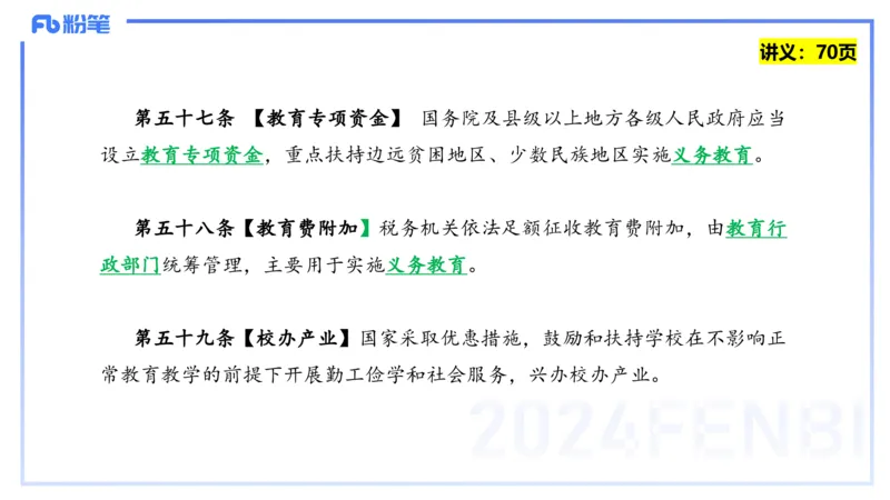 25上教资笔试-教资系统班综合素质（中学）&mdash;第六讲法律法规2&mdash;柳絮+_4-教培资料-26年最新资料-同步更新_初中高中教资_2025上中学教资笔试_0125上-综合素质FB网课_讲义