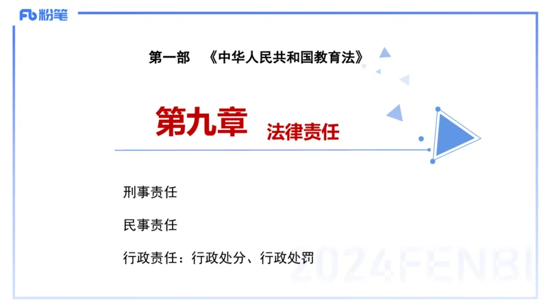 25上教资笔试-教资系统班综合素质（中学）&mdash;第六讲法律法规2&mdash;柳絮+_4-教培资料-26年最新资料-同步更新_初中高中教资_2025上中学教资笔试_0125上-综合素质FB网课_讲义