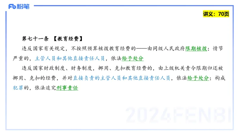 25上教资笔试-教资系统班综合素质（中学）&mdash;第六讲法律法规2&mdash;柳絮+_4-教培资料-26年最新资料-同步更新_初中高中教资_2025上中学教资笔试_0125上-综合素质FB网课_讲义