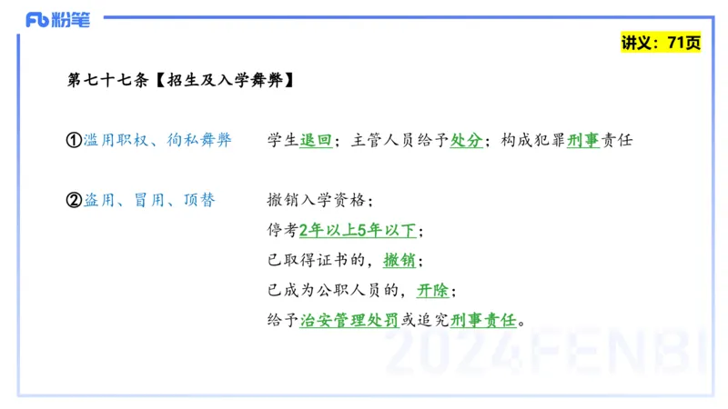 25上教资笔试-教资系统班综合素质（中学）&mdash;第六讲法律法规2&mdash;柳絮+_4-教培资料-26年最新资料-同步更新_初中高中教资_2025上中学教资笔试_0125上-综合素质FB网课_讲义