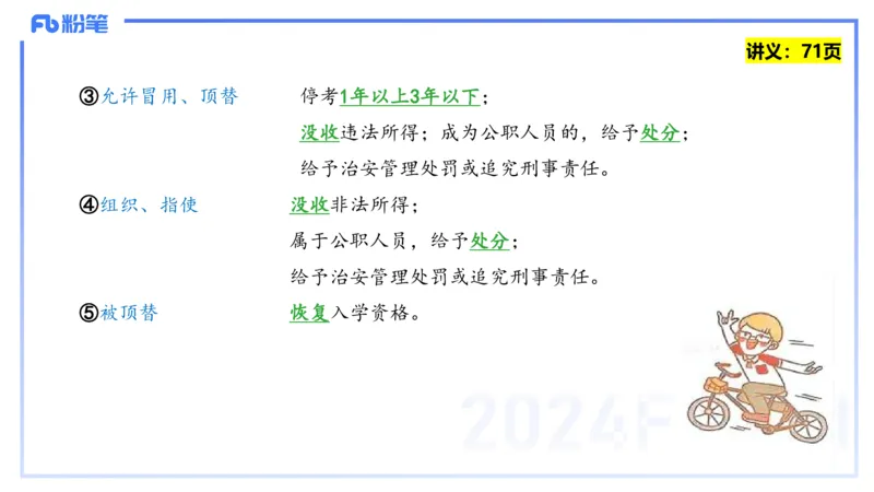 25上教资笔试-教资系统班综合素质（中学）&mdash;第六讲法律法规2&mdash;柳絮+_4-教培资料-26年最新资料-同步更新_初中高中教资_2025上中学教资笔试_0125上-综合素质FB网课_讲义