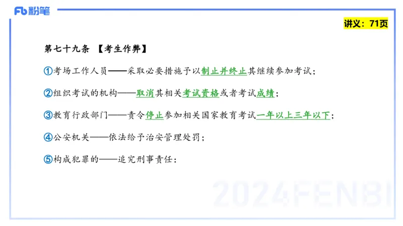 25上教资笔试-教资系统班综合素质（中学）&mdash;第六讲法律法规2&mdash;柳絮+_4-教培资料-26年最新资料-同步更新_初中高中教资_2025上中学教资笔试_0125上-综合素质FB网课_讲义