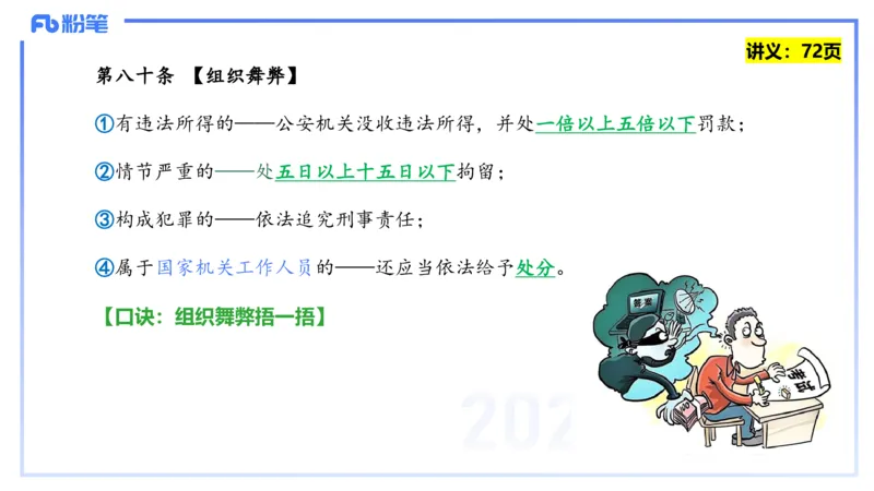25上教资笔试-教资系统班综合素质（中学）&mdash;第六讲法律法规2&mdash;柳絮+_4-教培资料-26年最新资料-同步更新_初中高中教资_2025上中学教资笔试_0125上-综合素质FB网课_讲义