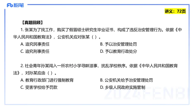 25上教资笔试-教资系统班综合素质（中学）&mdash;第六讲法律法规2&mdash;柳絮+_4-教培资料-26年最新资料-同步更新_初中高中教资_2025上中学教资笔试_0125上-综合素质FB网课_讲义