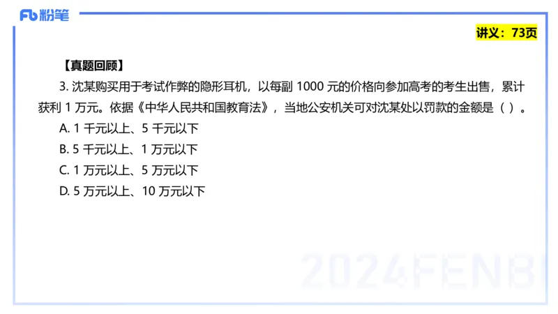 25上教资笔试-教资系统班综合素质（中学）&mdash;第六讲法律法规2&mdash;柳絮+_4-教培资料-26年最新资料-同步更新_初中高中教资_2025上中学教资笔试_0125上-综合素质FB网课_讲义