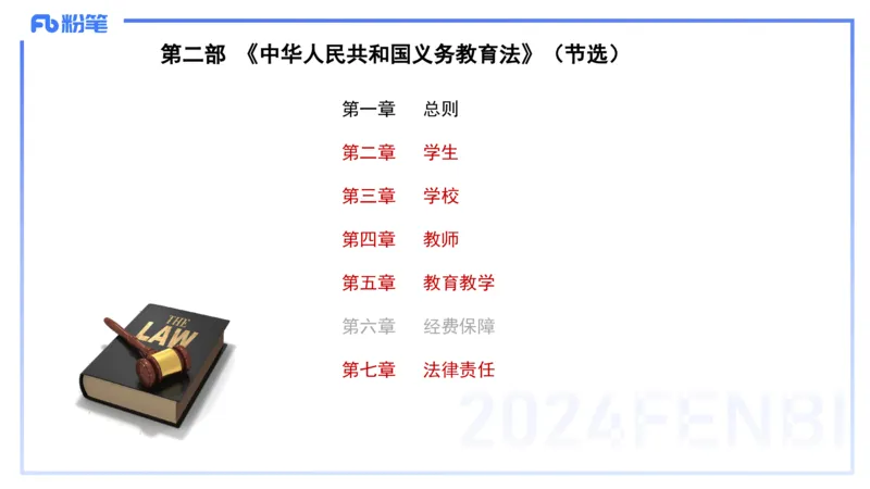 25上教资笔试-教资系统班综合素质（中学）&mdash;第六讲法律法规2&mdash;柳絮+_4-教培资料-26年最新资料-同步更新_初中高中教资_2025上中学教资笔试_0125上-综合素质FB网课_讲义