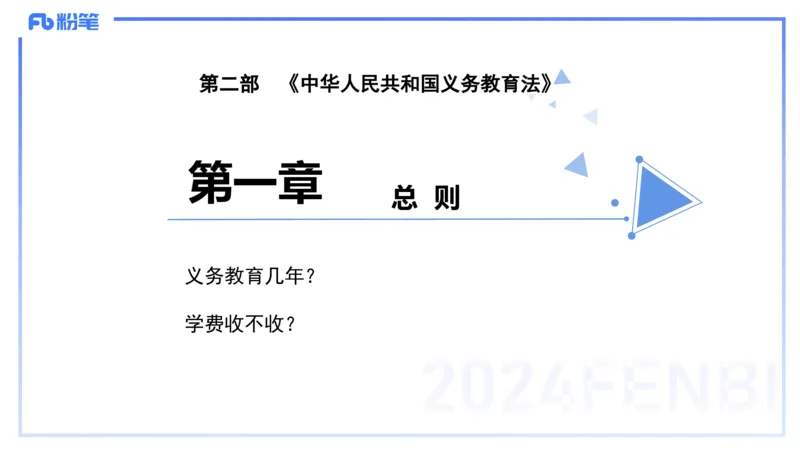 25上教资笔试-教资系统班综合素质（中学）&mdash;第六讲法律法规2&mdash;柳絮+_4-教培资料-26年最新资料-同步更新_初中高中教资_2025上中学教资笔试_0125上-综合素质FB网课_讲义