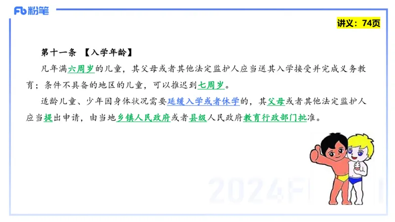25上教资笔试-教资系统班综合素质（中学）&mdash;第六讲法律法规2&mdash;柳絮+_4-教培资料-26年最新资料-同步更新_初中高中教资_2025上中学教资笔试_0125上-综合素质FB网课_讲义