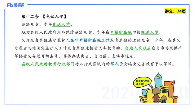 25上教资笔试-教资系统班综合素质（中学）&mdash;第六讲法律法规2&mdash;柳絮+_4-教培资料-26年最新资料-同步更新_初中高中教资_2025上中学教资笔试_0125上-综合素质FB网课_讲义