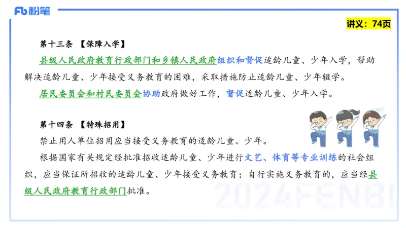 25上教资笔试-教资系统班综合素质（中学）&mdash;第六讲法律法规2&mdash;柳絮+_4-教培资料-26年最新资料-同步更新_初中高中教资_2025上中学教资笔试_0125上-综合素质FB网课_讲义