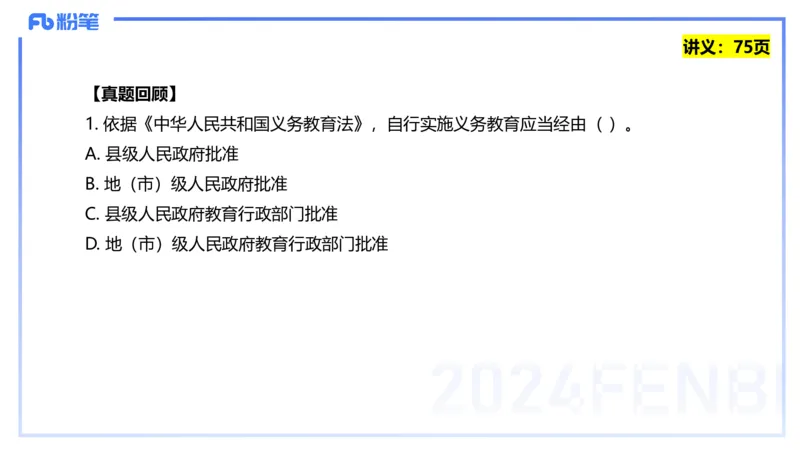 25上教资笔试-教资系统班综合素质（中学）&mdash;第六讲法律法规2&mdash;柳絮+_4-教培资料-26年最新资料-同步更新_初中高中教资_2025上中学教资笔试_0125上-综合素质FB网课_讲义