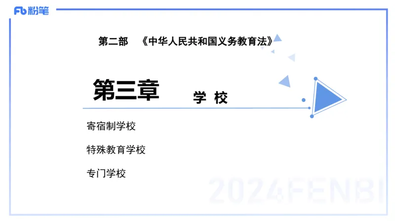 25上教资笔试-教资系统班综合素质（中学）&mdash;第六讲法律法规2&mdash;柳絮+_4-教培资料-26年最新资料-同步更新_初中高中教资_2025上中学教资笔试_0125上-综合素质FB网课_讲义