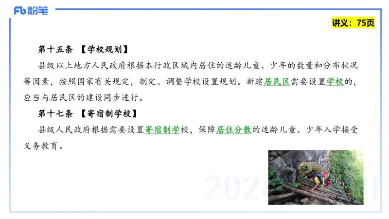 25上教资笔试-教资系统班综合素质（中学）&mdash;第六讲法律法规2&mdash;柳絮+_4-教培资料-26年最新资料-同步更新_初中高中教资_2025上中学教资笔试_0125上-综合素质FB网课_讲义
