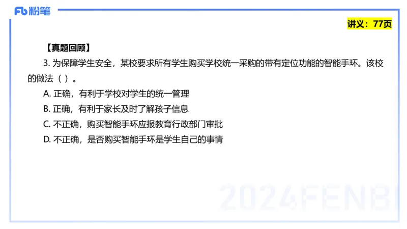 25上教资笔试-教资系统班综合素质（中学）&mdash;第六讲法律法规2&mdash;柳絮+_4-教培资料-26年最新资料-同步更新_初中高中教资_2025上中学教资笔试_0125上-综合素质FB网课_讲义