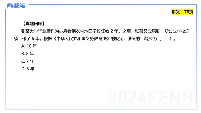 25上教资笔试-教资系统班综合素质（中学）&mdash;第六讲法律法规2&mdash;柳絮+_4-教培资料-26年最新资料-同步更新_初中高中教资_2025上中学教资笔试_0125上-综合素质FB网课_讲义