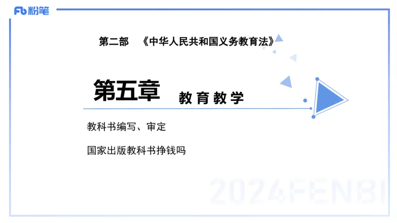 25上教资笔试-教资系统班综合素质（中学）&mdash;第六讲法律法规2&mdash;柳絮+_4-教培资料-26年最新资料-同步更新_初中高中教资_2025上中学教资笔试_0125上-综合素质FB网课_讲义