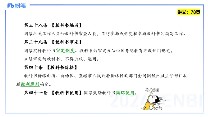 25上教资笔试-教资系统班综合素质（中学）&mdash;第六讲法律法规2&mdash;柳絮+_4-教培资料-26年最新资料-同步更新_初中高中教资_2025上中学教资笔试_0125上-综合素质FB网课_讲义