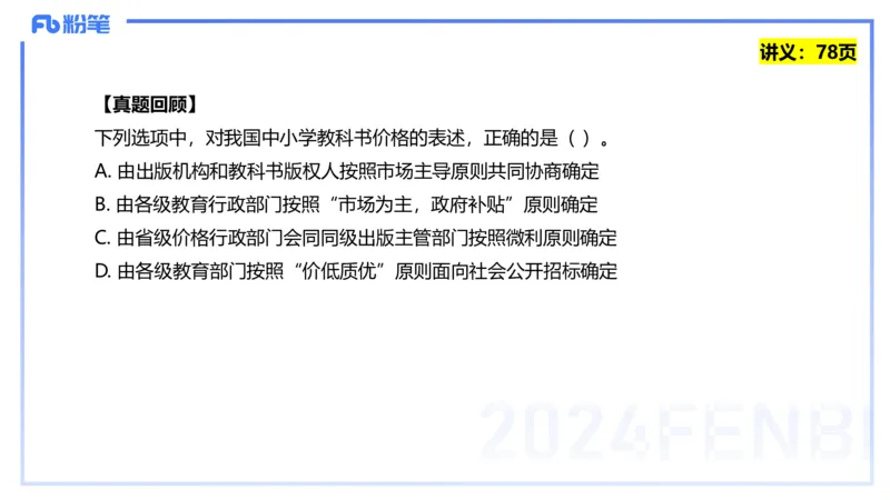25上教资笔试-教资系统班综合素质（中学）&mdash;第六讲法律法规2&mdash;柳絮+_4-教培资料-26年最新资料-同步更新_初中高中教资_2025上中学教资笔试_0125上-综合素质FB网课_讲义